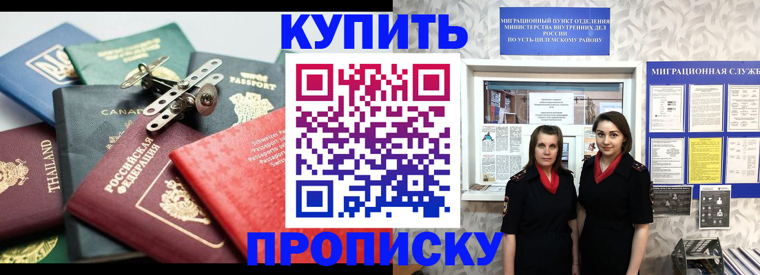 прописка в квартире в Вуктыле